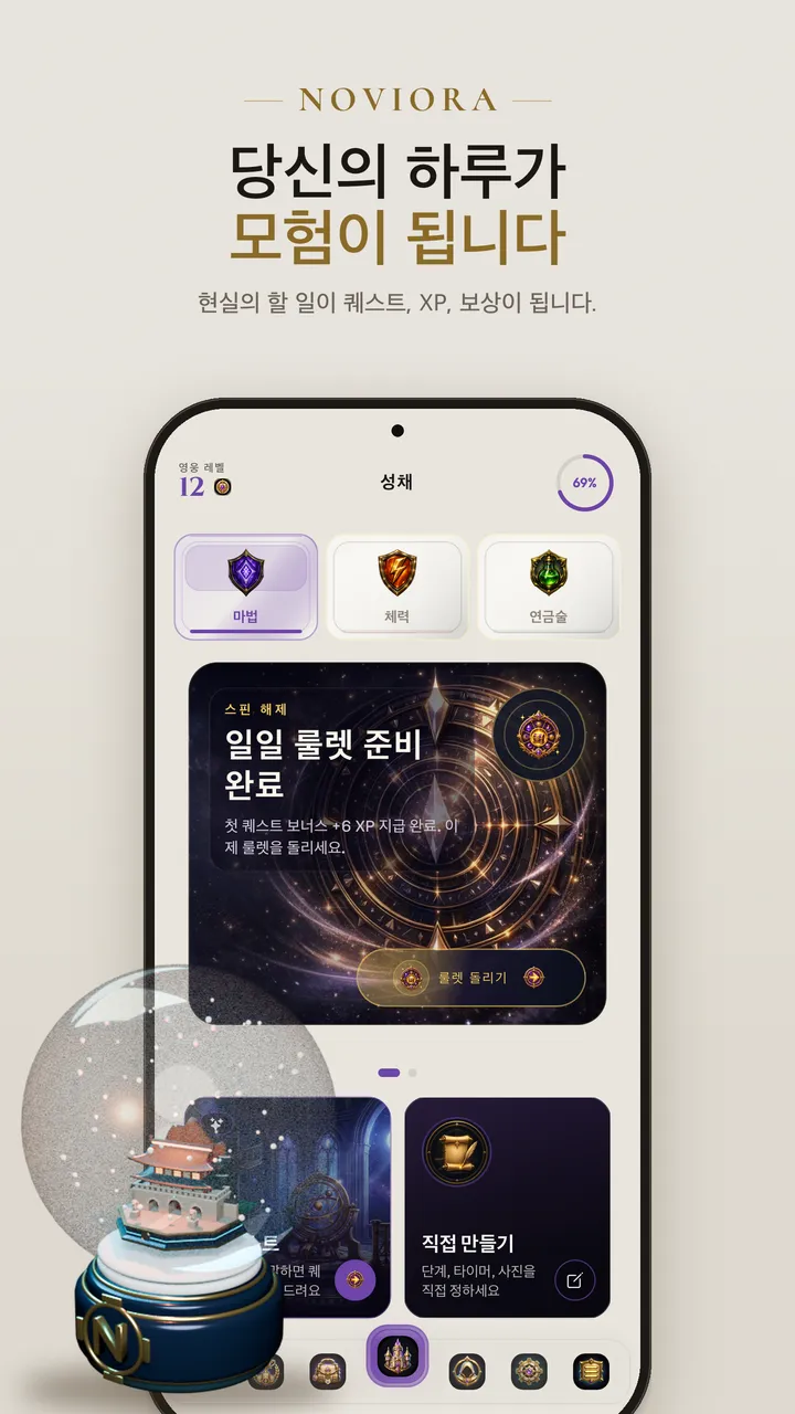 Noviora 앱 화면: 일일 퀘스트