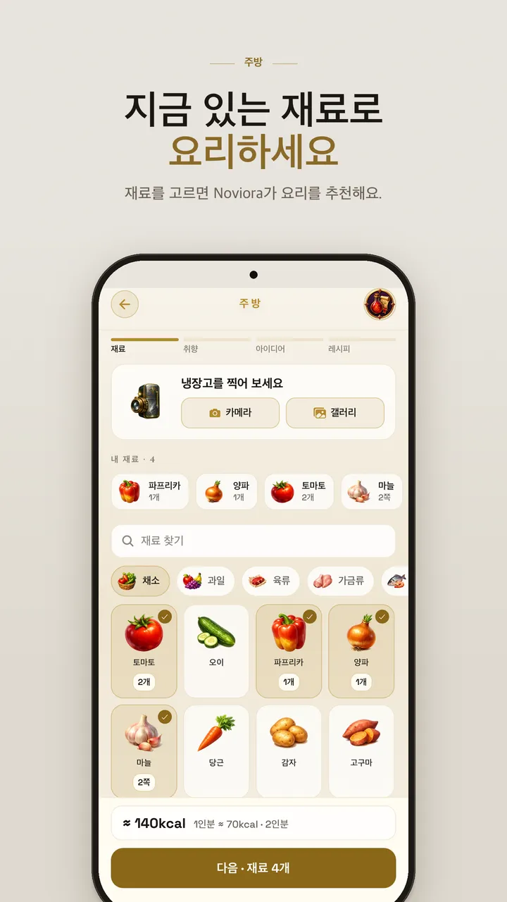 Noviora 앱 화면: 칼로리 일기
